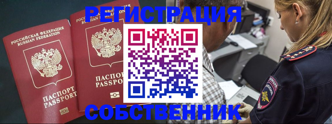 прописка 2025 в Тайге